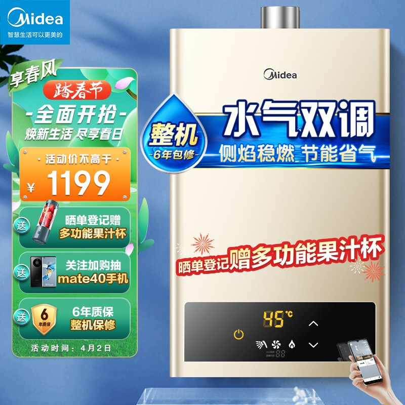 美的（Midea）16升水氣雙調(diào)智能家電恒溫APP遙控 自動變升多重安防 LED大屏燃?xì)鉄崴魈烊粴釰SQ30-HWA