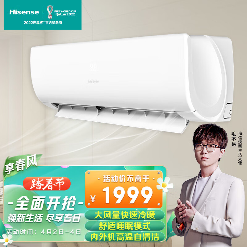 海信(Hisense)大1匹 小黑鍵 新能效 一鍵息屏節(jié)能省電自清潔冷暖空調(diào)大一匹壁掛式空調(diào)掛機(jī)KFR-26GW/E25A3