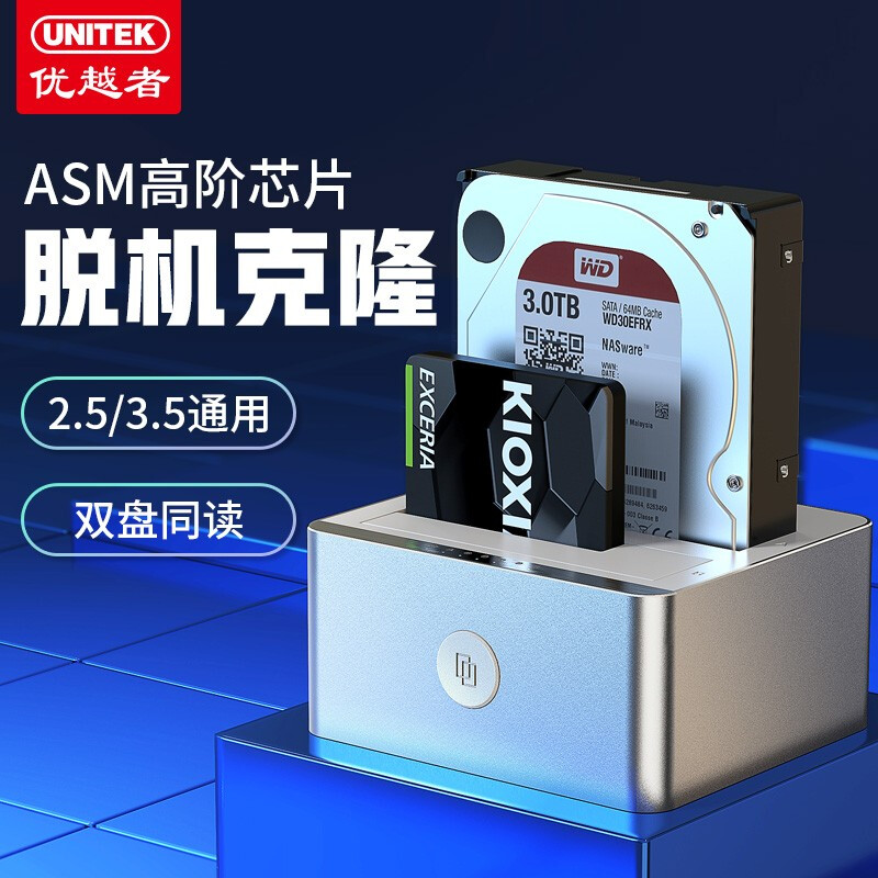 优越者(UNITEK)硬盘底座2.5/3.5英寸双盘位 USB3.0机械/SSD固态硬盘盒 笔记本外接硬盘盒子3026SL