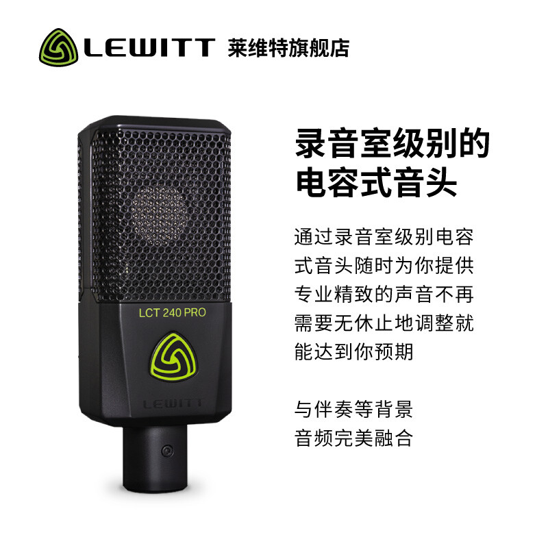 莱维特lct240pro和罗德nt 1kit哪个好？有没有区别？