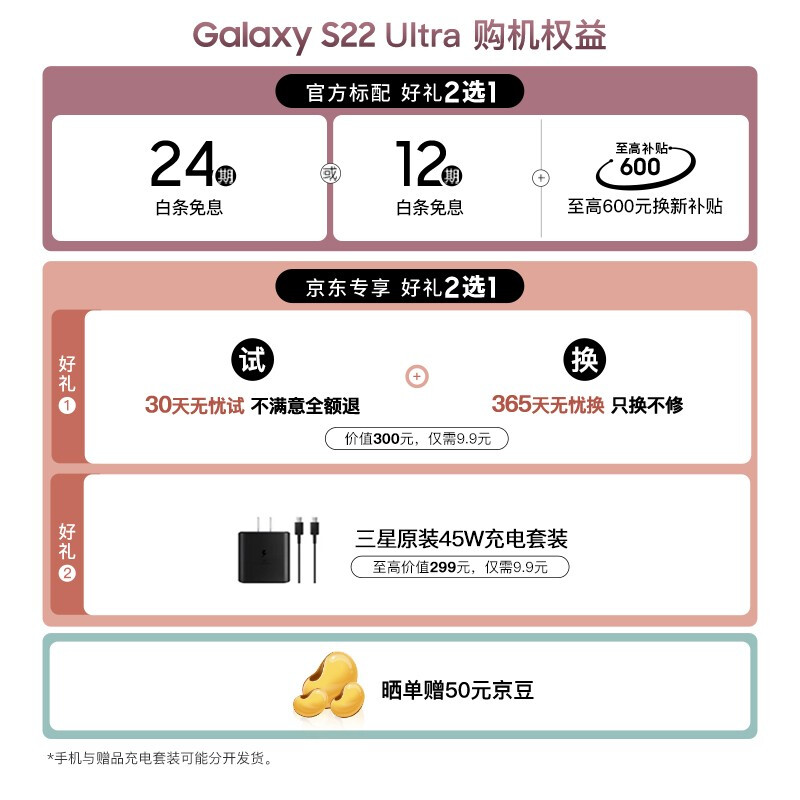 三星 SAMSUNG Galaxy S22 Ultra 超视觉夜拍系统  超耐用精工设计 大屏S Pen书写 12GB+256GB 绯影红 5G手机