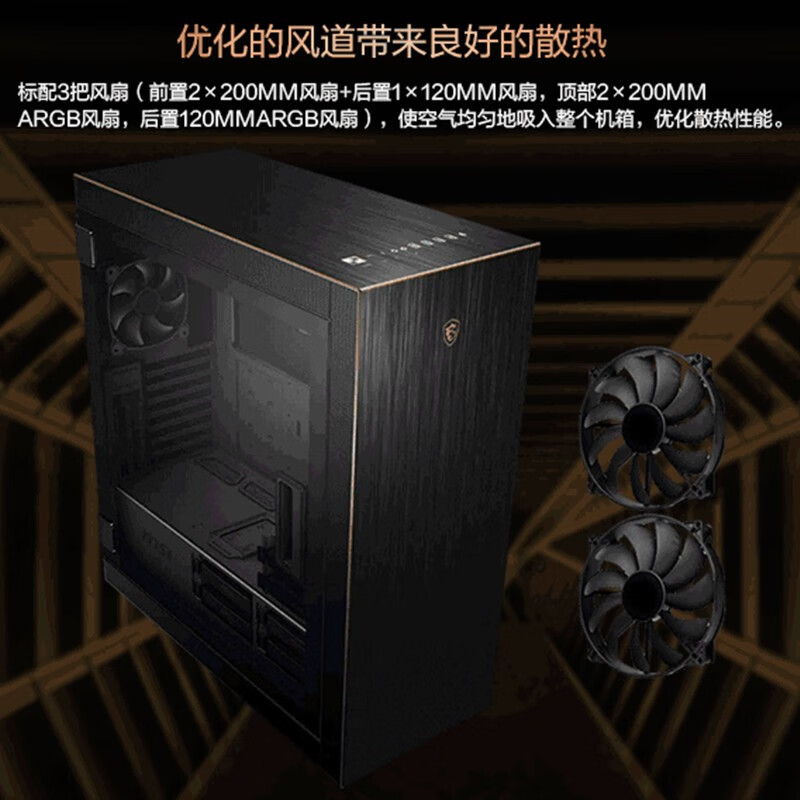 微星(MSI)黑金佩龙斧 游戏办公台式电脑主机eatx机箱 (预装3风扇/支持显卡竖置/ace主板/3080显卡/360水冷)