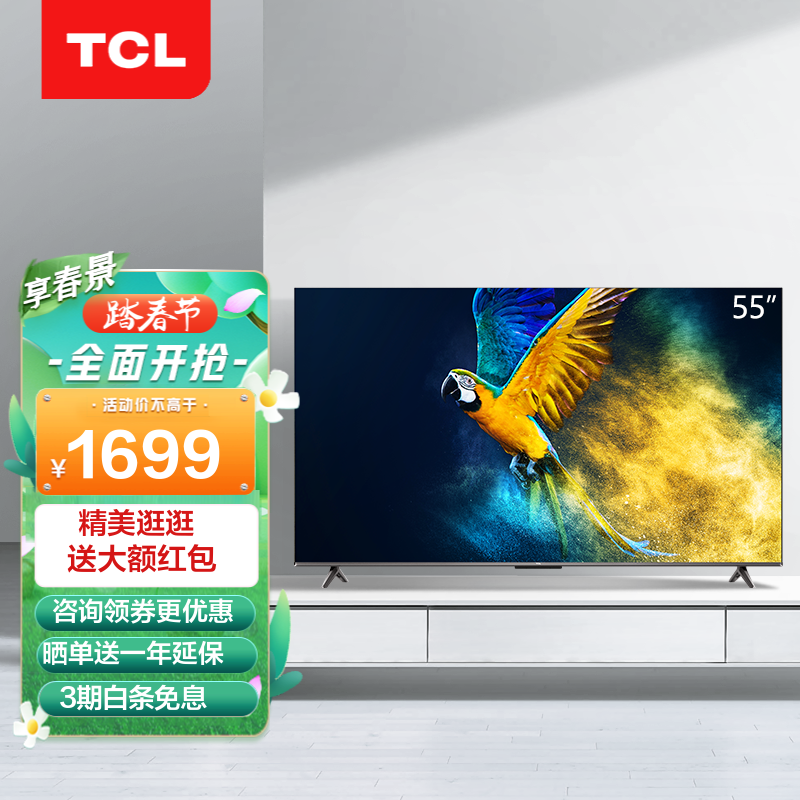 TCL 55V6E 金屬全面屏 2+16GB  4K超高清 免遙控AI聲控 液晶平板電視機(jī) 以舊換新 55英寸 官方標(biāo)配