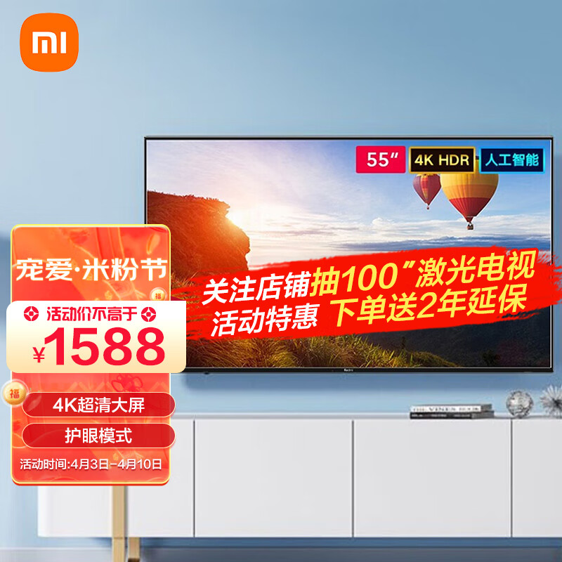 小米（MI）电视Redmi A55 55英寸 4K HDR超高清 立体澎湃音效超窄边框 智能红米电视【延保服务】  企业采购