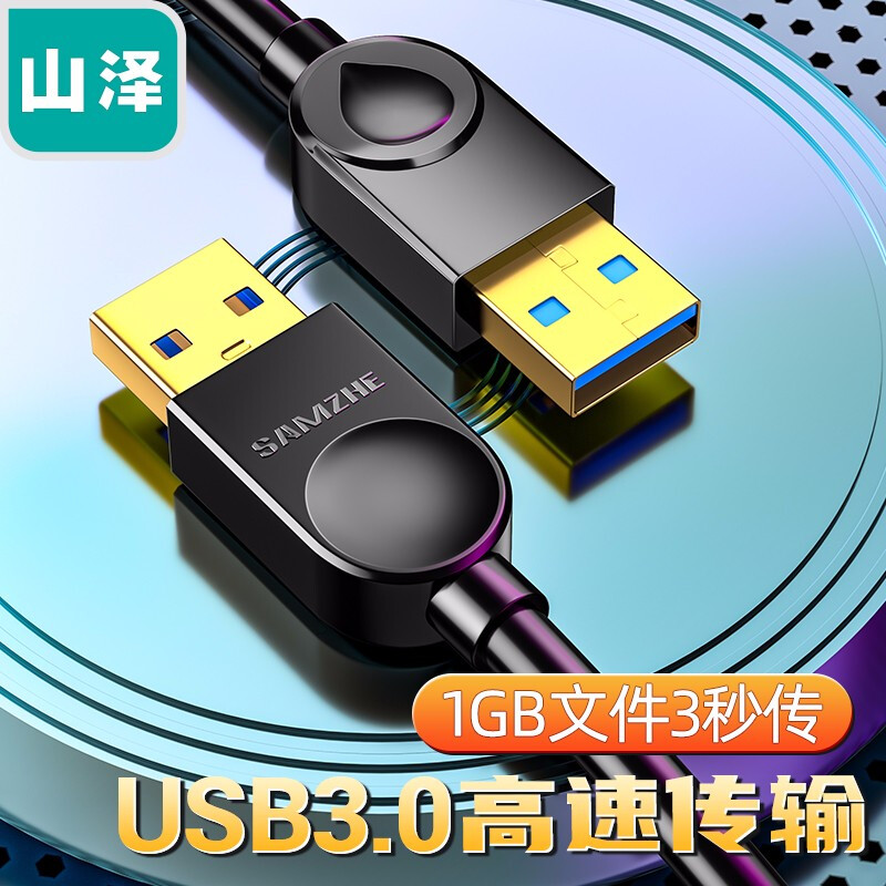 山泽(SAMZHE)USB3.0数据线公对公 双头移动硬盘盒高速传输数据线 笔记本散热器机顶盒连接线 黑色3米SDY-05A