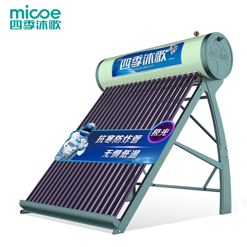 四季沐歌（MICOE）航+极光 太阳能热水器 家用高端全自动抗寒抗风 标配电辅热电加热 送货入户 24管 205L