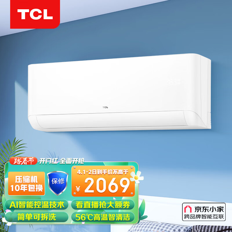 TCL 大1匹 新一级能效 变频冷暖 F系列 智能 以旧换新 壁挂式 挂式空调挂机KFRd-26GW/D-STA11Bp(B1)京东小家