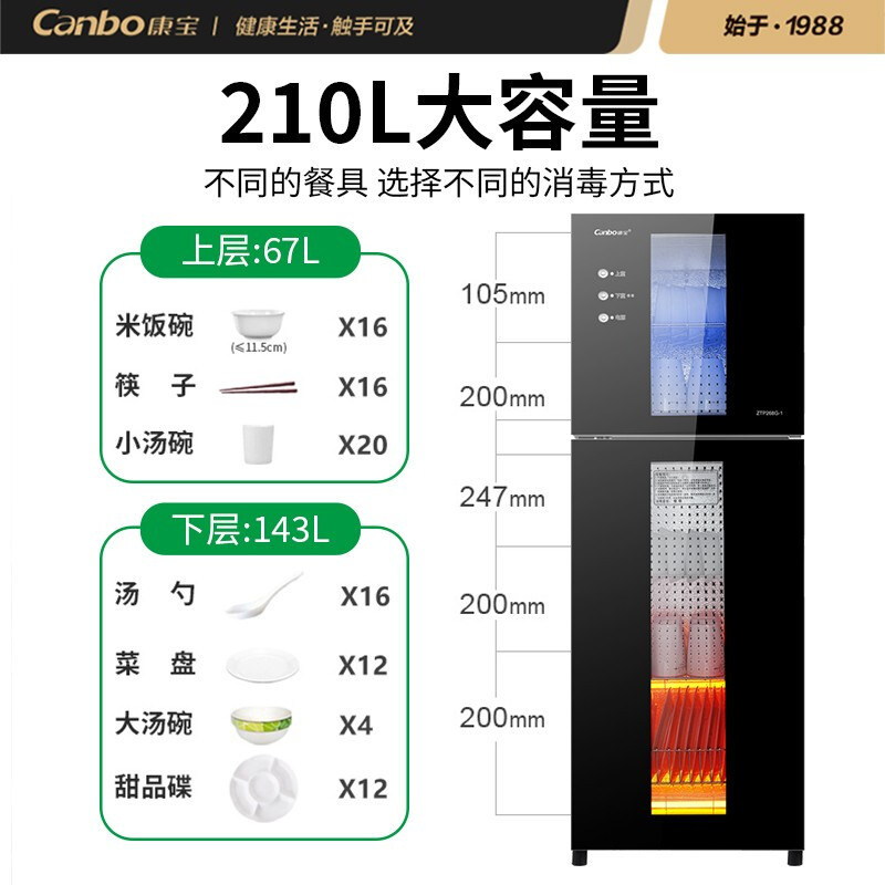 康宝（Canbo）消毒柜碗柜小型 家用 商用  立式 二星级消毒柜 XDZ210-G1