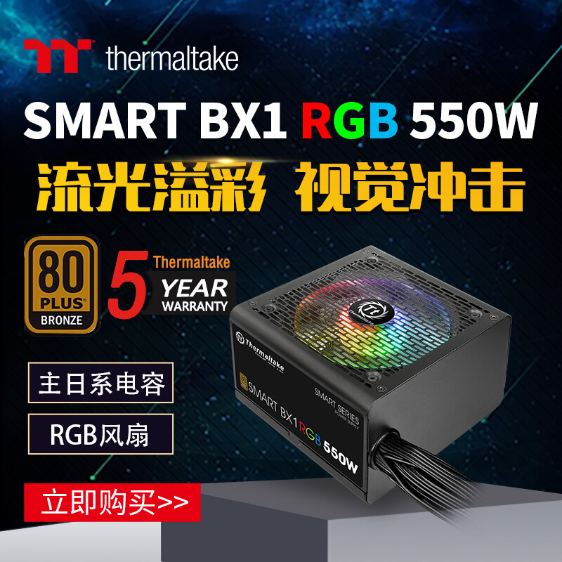 Thermaltake（Tt）PS-SPR-0550NHSABE-1怎么样？牌子好吗？