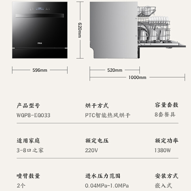 深度解密洗碗机万家乐WQP8-EQ033评测如何？解析怎么样呢？深度剖析曝光怎么样？质量好不好？