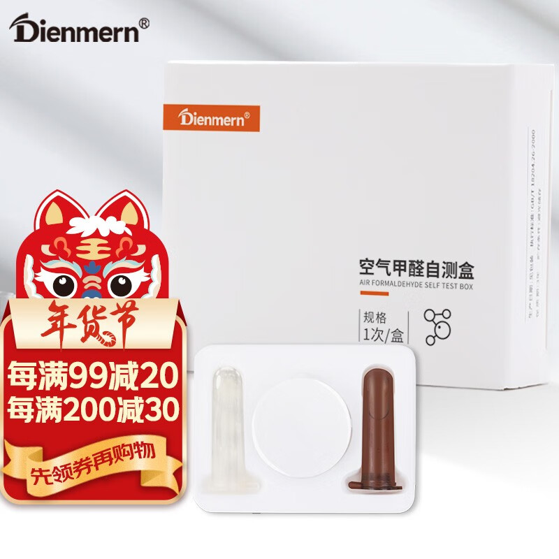 鼎盟（Dienmern）空氣甲醛自測盒單盒裝 空氣甲醛測試儀檢測盒自測甲醛檢測儀家用測甲醛試紙儀器