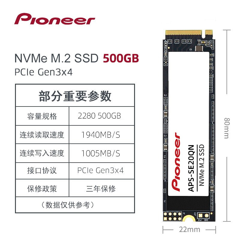 先锋(Pioneer) 500GB SSD固态硬盘 M.2接口（NVME协议）SE20QN系列