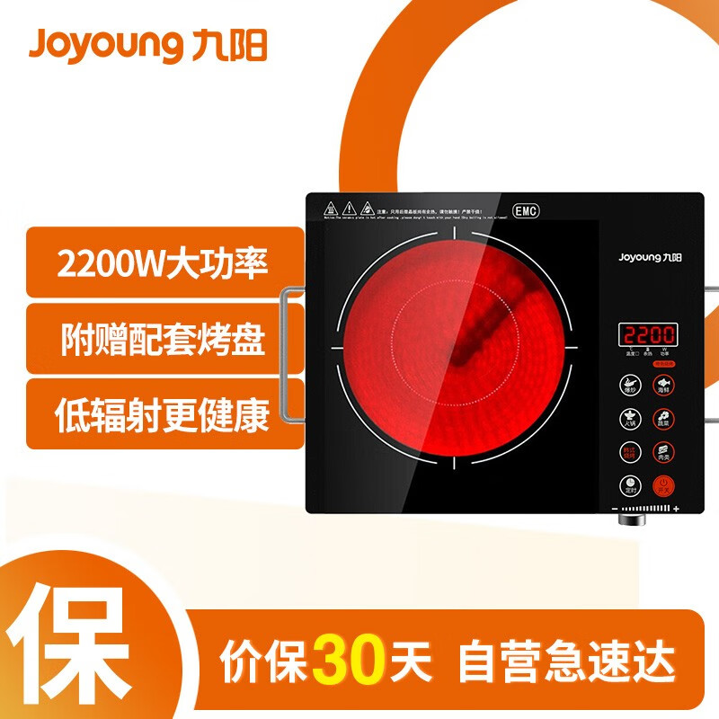 九陽 Joyoung電磁爐 電陶爐 2200W大功率 家用火鍋套裝 旋轉(zhuǎn)控溫 紅外光波加熱 H22-x3 贈(zèng)烤盤