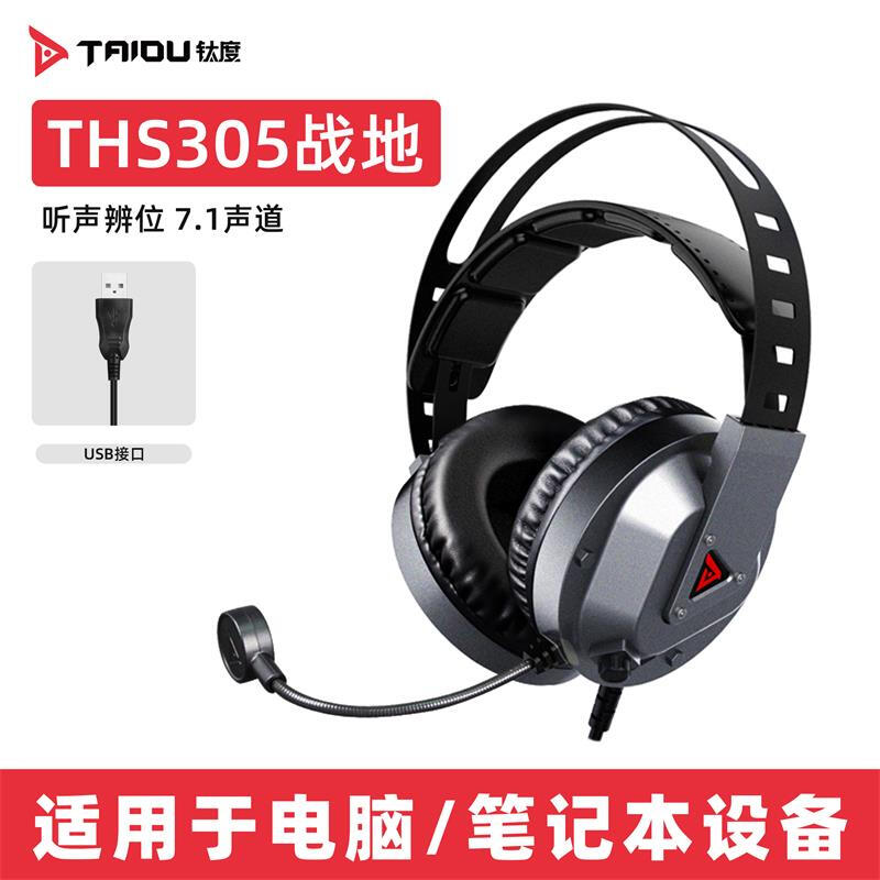 钛度（Taidu）THS305战地type-c头戴式游戏耳机usb7.1声道台式电脑笔记本手机吃鸡王者网课双接口