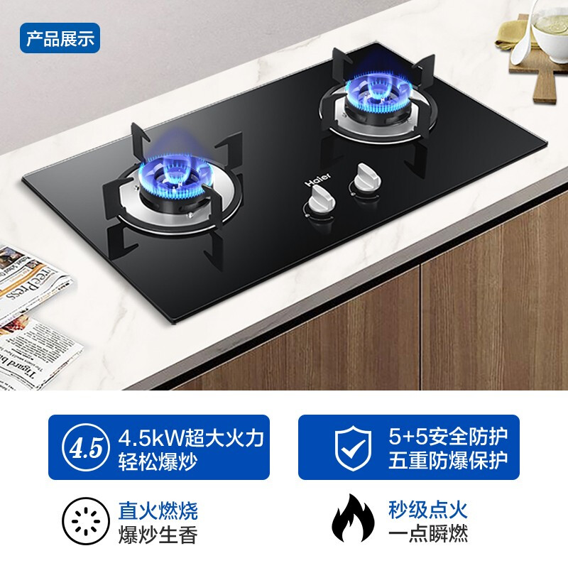 海尔（Haier）燃气灶具嵌入式 4.5KW大火力 钢化玻璃 瞬燃点火 液化气燃气灶 JZY-Q2BE2(20Y)