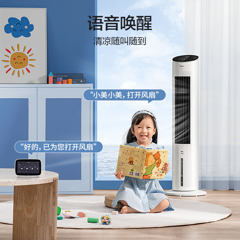 美的（Midea）家用冷風扇/負離子凈化加濕空調(diào)扇/京東小家WiFi智能水冷塔扇/落地冷風機冷風扇 AAF10MR