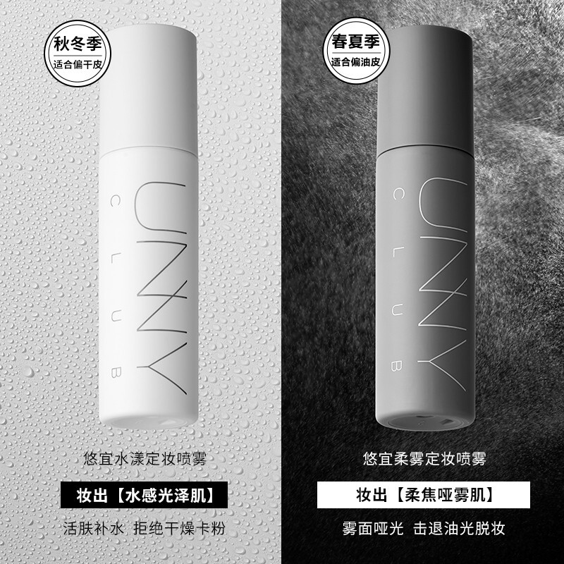 unny club 悠宜柔霧定妝噴霧100ml（長(zhǎng)效持妝 油皮補(bǔ)妝  控油爽膚水 成膜快速 不脫妝 霧感啞光）