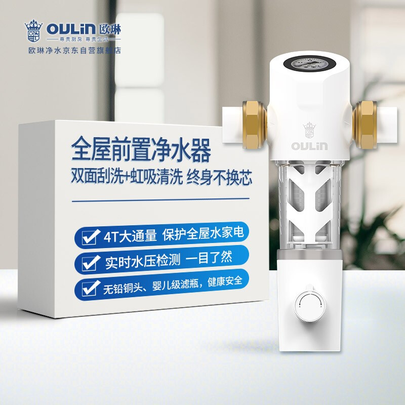 深入解析欧琳净水器全屋中央前置过滤器4T大通量OJ-Q01好用吗？说说怎么样呢？最全面优缺点解析汇总怎么样？使用评价好吗？