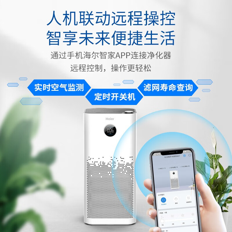 【海尔年度机皇】海尔（Haier）空气净化器家用除甲醛雾霾颗粒物 负离子UV杀菌 智慧启停氨基酸除醛 TVOC四色显示 KJ650F-H600AU1