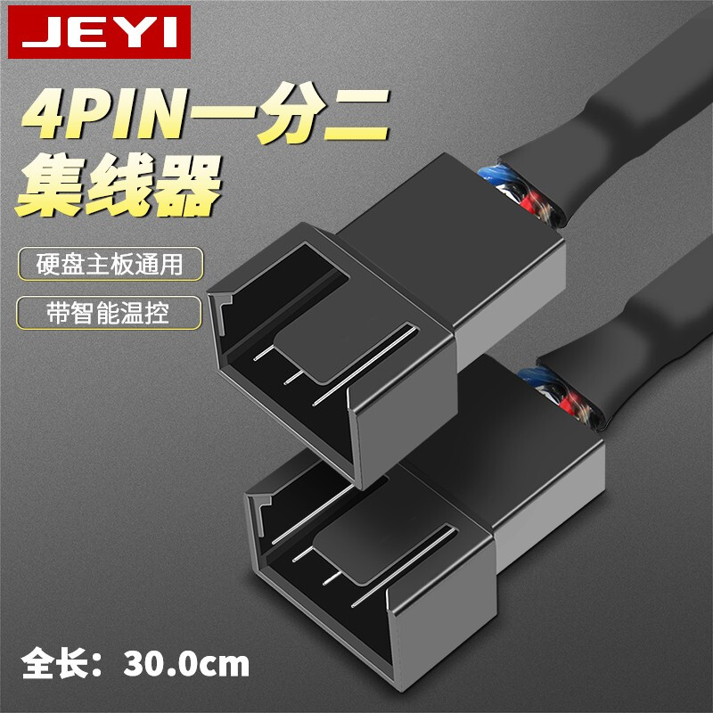 佳翼（JEYI）機(jī)箱風(fēng)扇4pin轉(zhuǎn)接線一分二 臺(tái)式電腦集線器HUB分線器