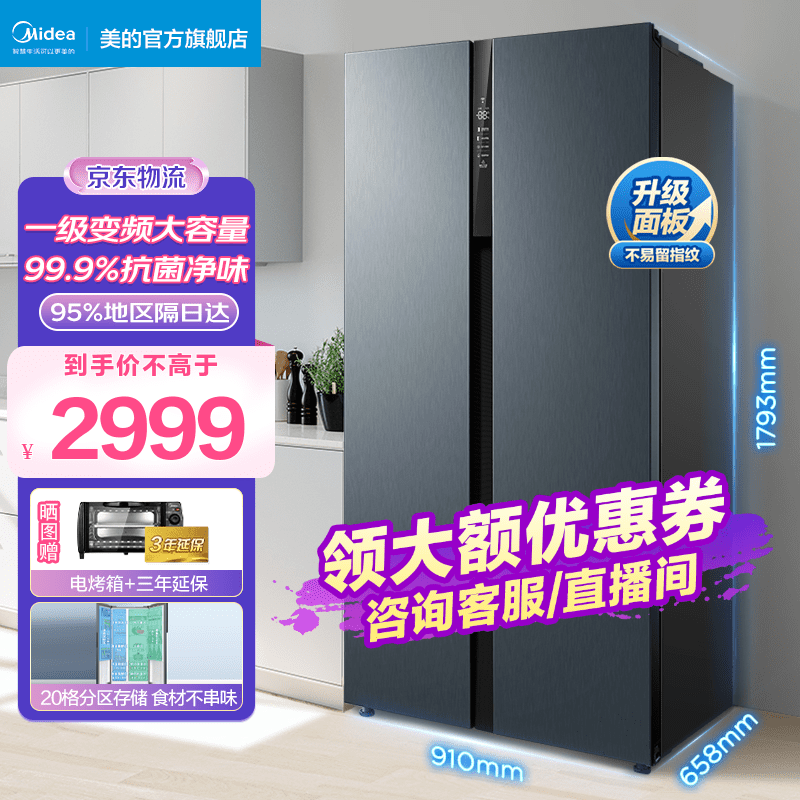 美的(Midea)549升冰箱双开门对开家用一级能效变频风冷无霜智能BCD-549WKPZM(E)  炫晶灰