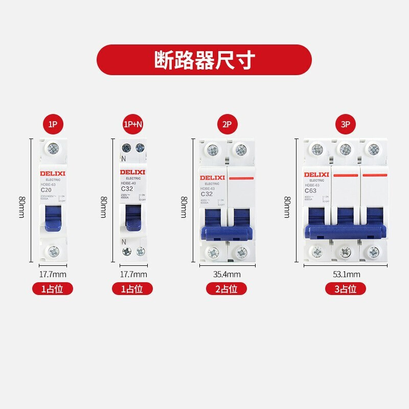 德力西 HDBE40C16怎么样？牌子好吗？