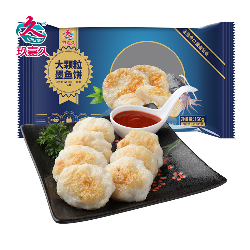 玖嘉久大颗粒墨鱼饼150g 肉含量约65%  潮汕风味墨鱼丸烧烤豆捞火锅食材香煎Q弹花枝鱼饼煎香焗煮方便菜