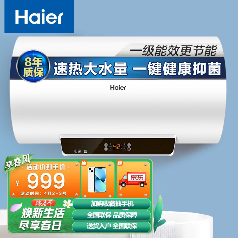 海尔（Haier）安心浴60升家用储水式电热水器双管速热大功率5倍大水量一级能效专利2.0安全防电墙EC6001-GC