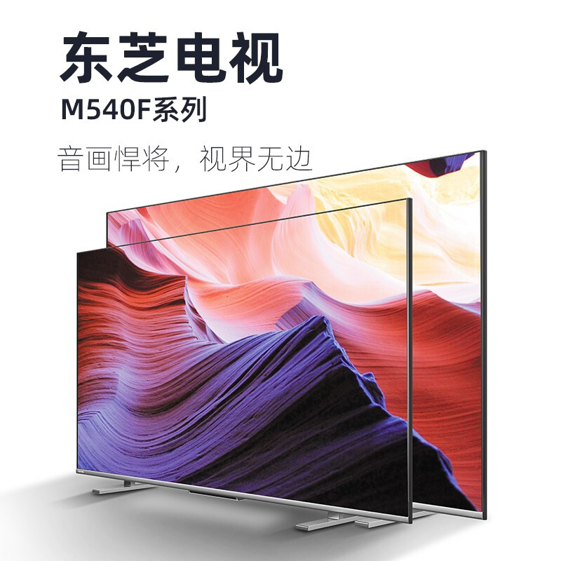 东芝65M545F和东芝65M540F哪个好？有区别没有？