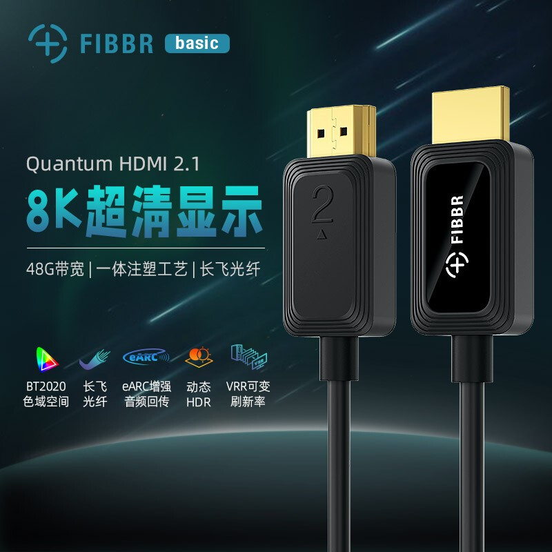 菲伯尔（FIBBR）光纤HDMI线2.1版视频线 4K120Hz 2K144Hz 兼容HDMI2.0 支持eARC音频回传电视投影连接线 2米