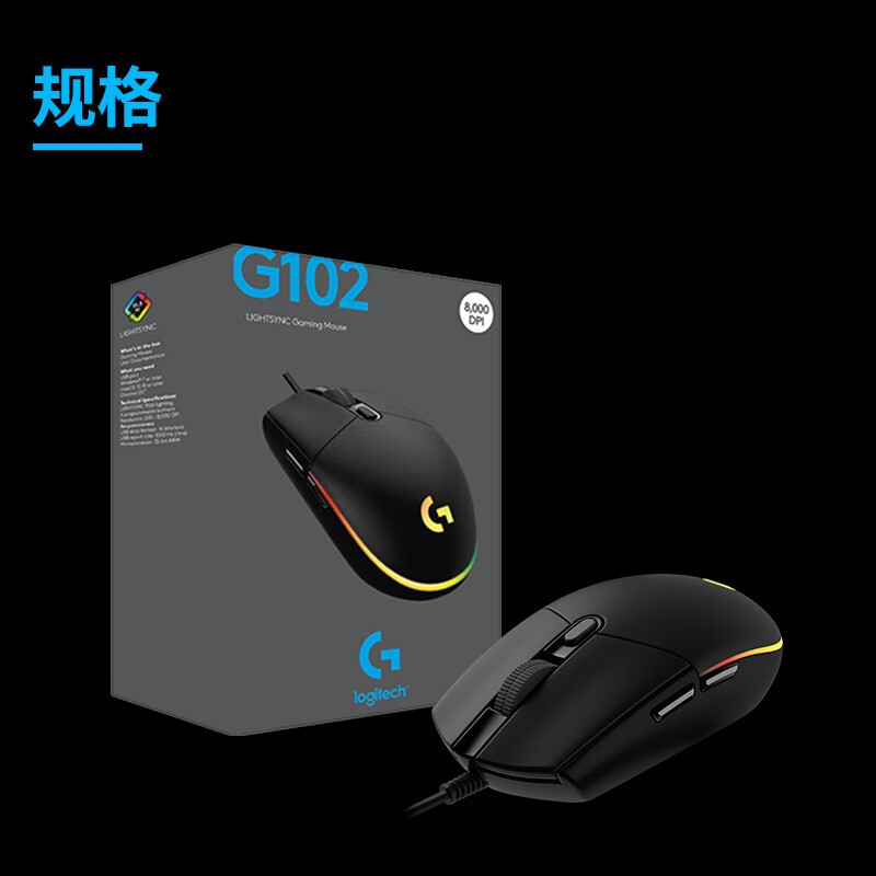 罗技（G）G102 电竞游戏鼠标 有线RGB鼠标 轻量化 吃鸡LOL英雄联盟 200-8000DPI G102限量紫色