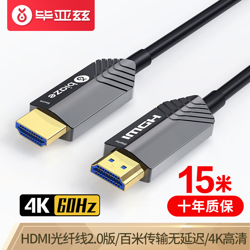 毕亚兹 光纤HDMI线2.0版 15米 4K发烧级高清线 电脑电视投影仪家庭影院3D视频线工程装修连接线 HX33-15m