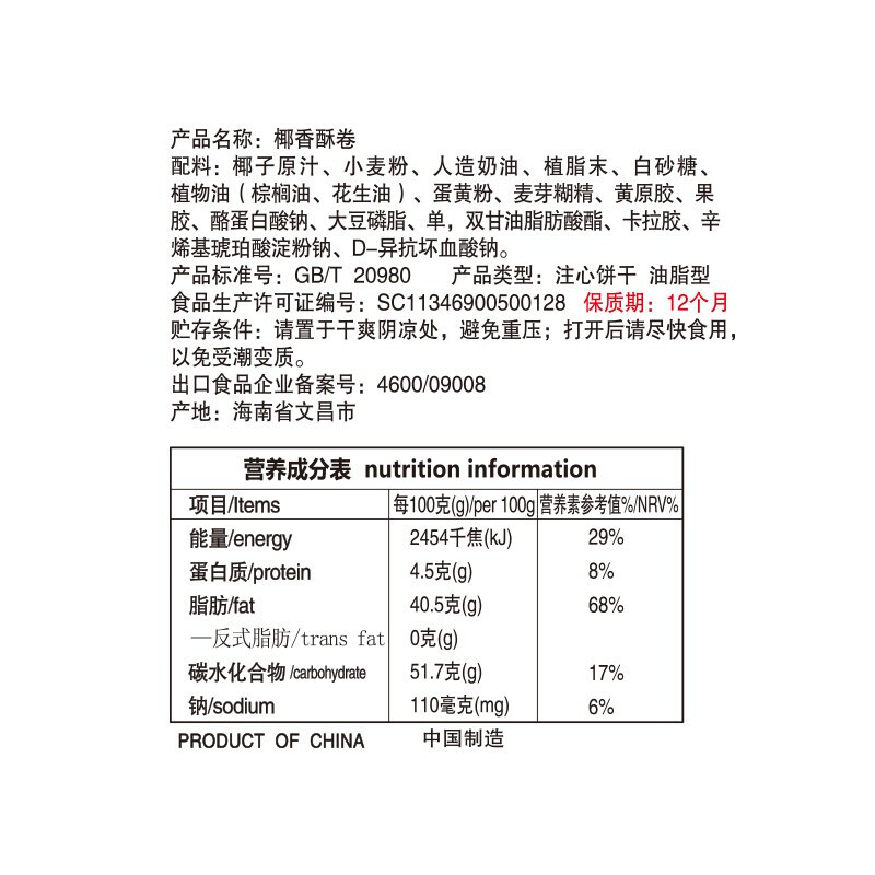 春光食品 海南特產(chǎn) 椰香酥卷 椰子原味 500g/盒 椰子蛋卷餅干 休閑零食