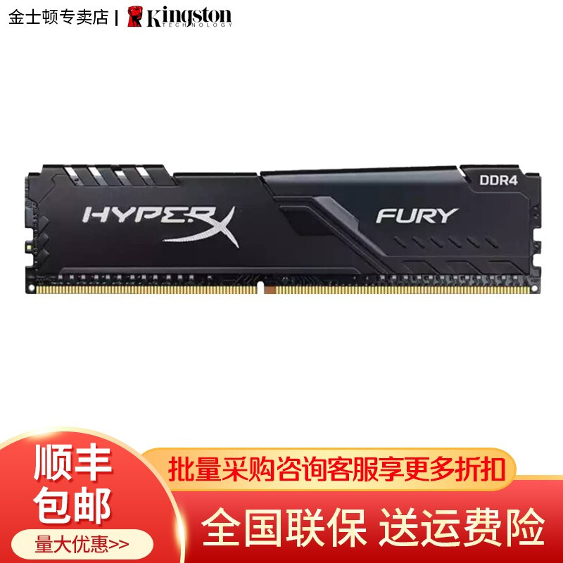 金士顿（Kingston） 骇客神条 Fury雷电系列 8G/16G/32G 台式机内存条 DDR4 2400 8G