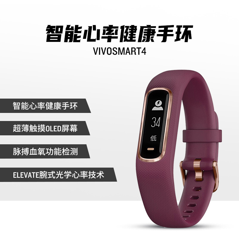 良心点评佳明智能手环vivosmart 4真的好吗？怎么样呢？口碑反馈曝光怎么样？好不好？