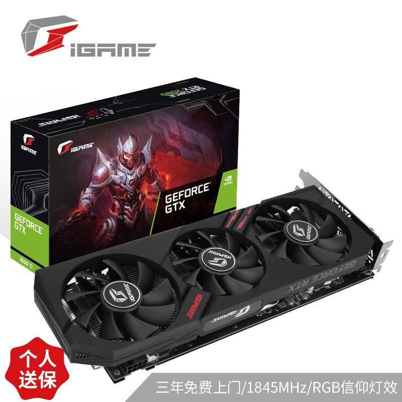 七彩虹（Colorful）iGame GeForce GTX 1660Ti Ultra 6G 1770-1845MHz GDDR6 電競游戲顯卡