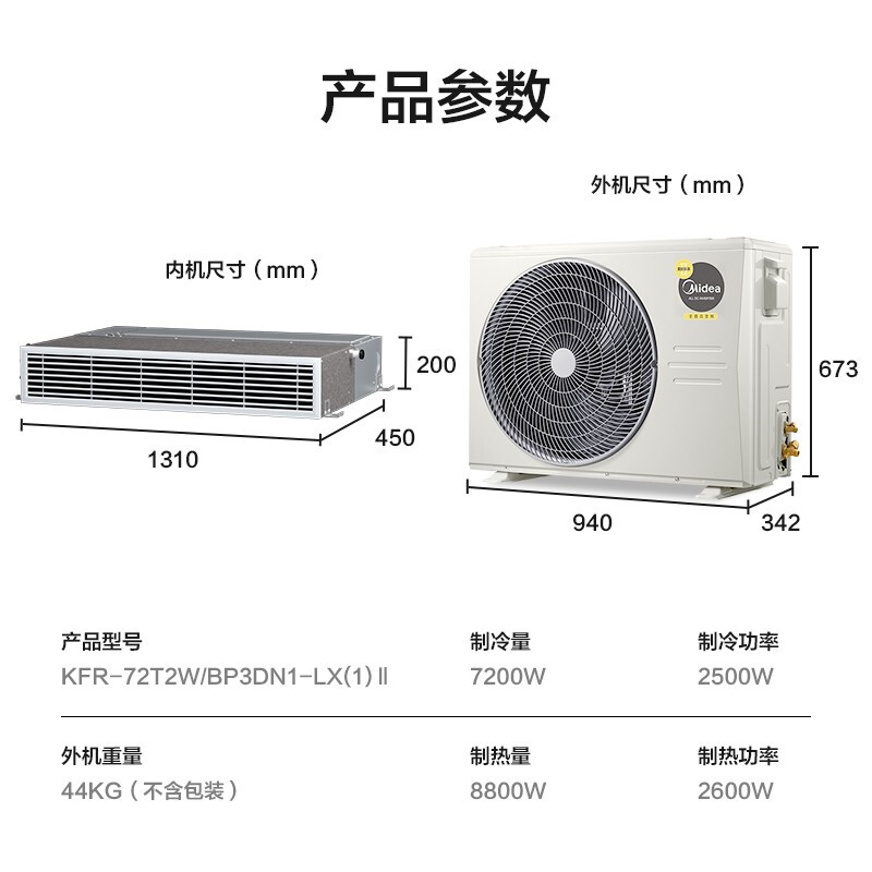 美的（Midea）中央空调风管机一拖一3匹全直流变频一级能效智能家用嵌入式乐享二代KFR-72T2W/BP3DN1-LX(1)Ⅱ