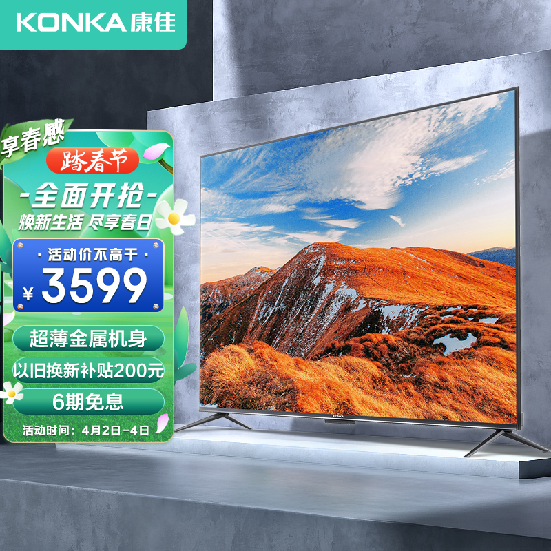 康佳（KONKA）75G5U 75英寸 金属机身 远场语音 网络智能 4K超高清 2GB+16GB内存 教育资源 全面屏巨幕电视机