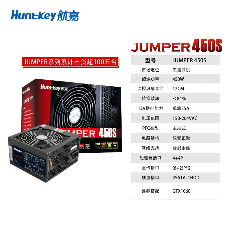 航嘉JUMPER450S+GS500C怎么样？是品牌吗？