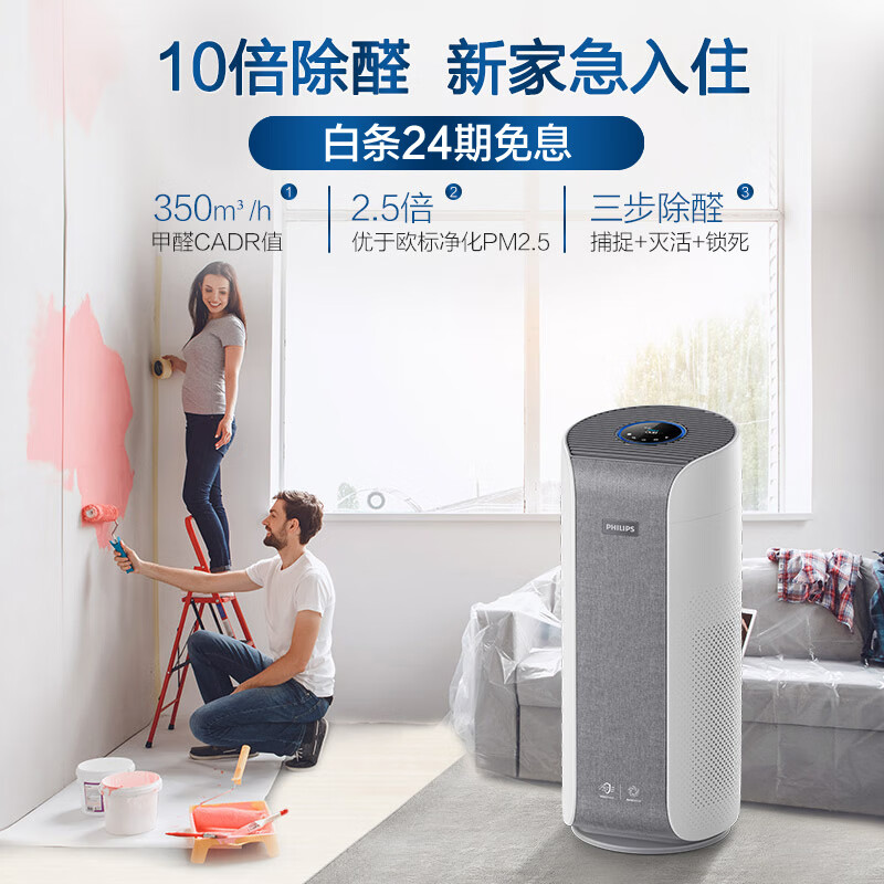 飛利浦（PHILIPS）空氣凈化器 專業(yè)家用大空間除甲醛除病毒細菌二手煙 京魚座智能生態(tài)產(chǎn)品AC3858/00