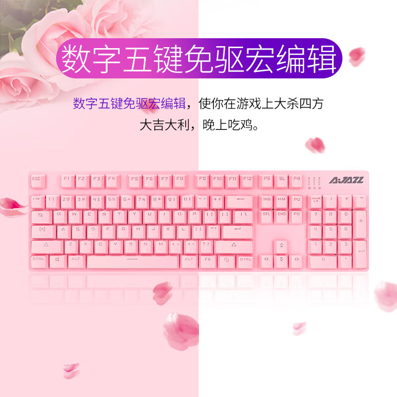 黑爵（AJAZZ）机械战警机械键盘 少女心樱花粉有线键盘 104键背光键盘 可爱台式笔记本键盘 粉色青轴
