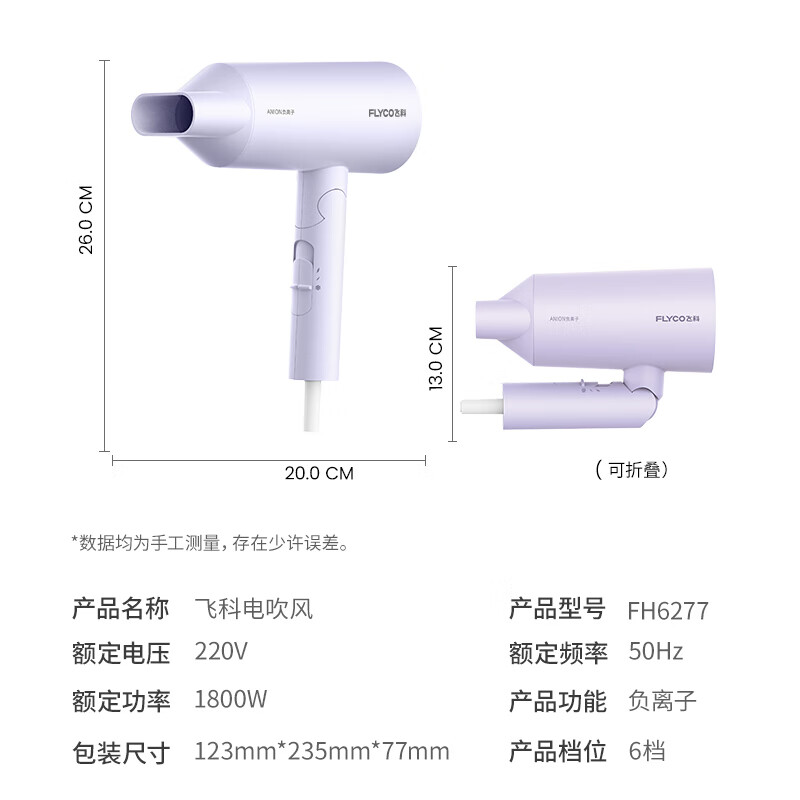 飞科(FLYCO) 电吹风机家用负离子恒温护发可折叠大功率学生宿舍高速吹风筒 FH6277官方标配【润滑顺发】典雅紫