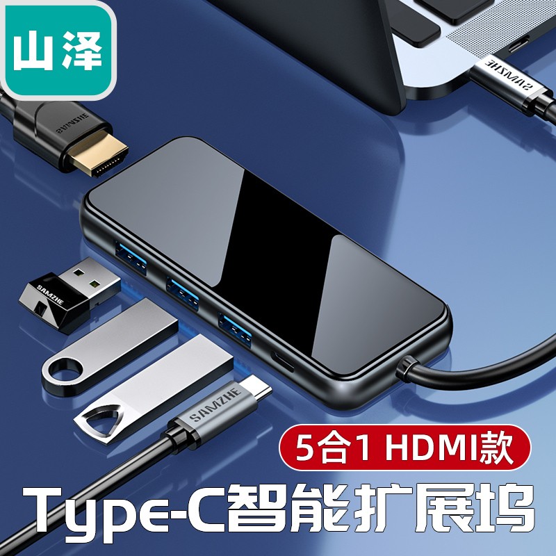 山泽(SAMZHE)Type-C扩展坞 通用苹果MacBook华为P30手机USB-C转HDMI线转换器4K投屏PD充电五合一拓展坞GT5K
