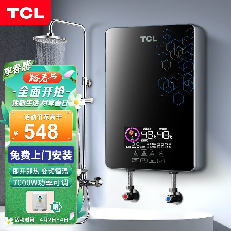 TCL即热式电热水器电家用卫生间速热洗澡器小型淋浴即开即热恒温洗澡机免储水TCL TDR-70TM黑色空开款
