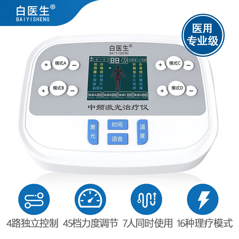 白医生家用理疗仪医用颈椎肩周炎腰肌劳损低频激光中频治疗仪电疗针灸经络脉冲按摩仪 XY-802