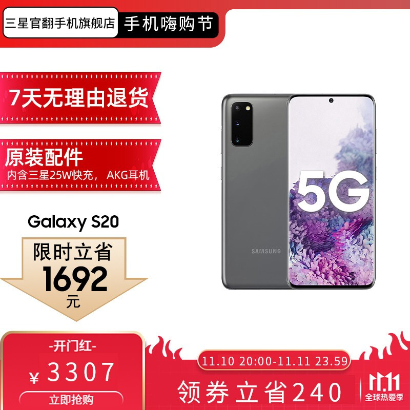 【官翻机】三星 Galaxy S20 5G (SM-G9810)双模5G 骁龙865 遐想灰 官翻机 128G