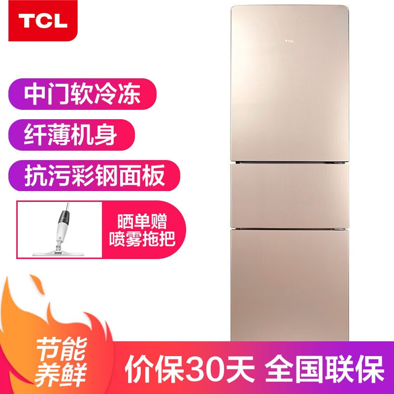 TCLBCD-216TF1怎么样？质量靠谱吗？