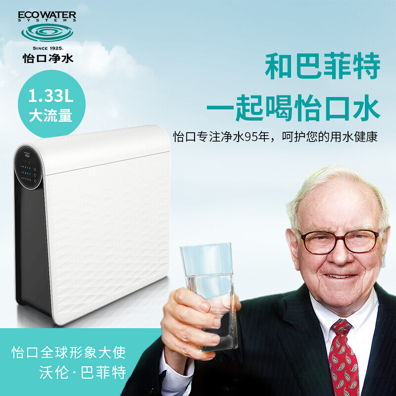 怡口净水（ECOWATER）家用智能净水器ERO232-3  每分钟1.33L超大流量 无桶省空间 除菌直饮RO纯水机