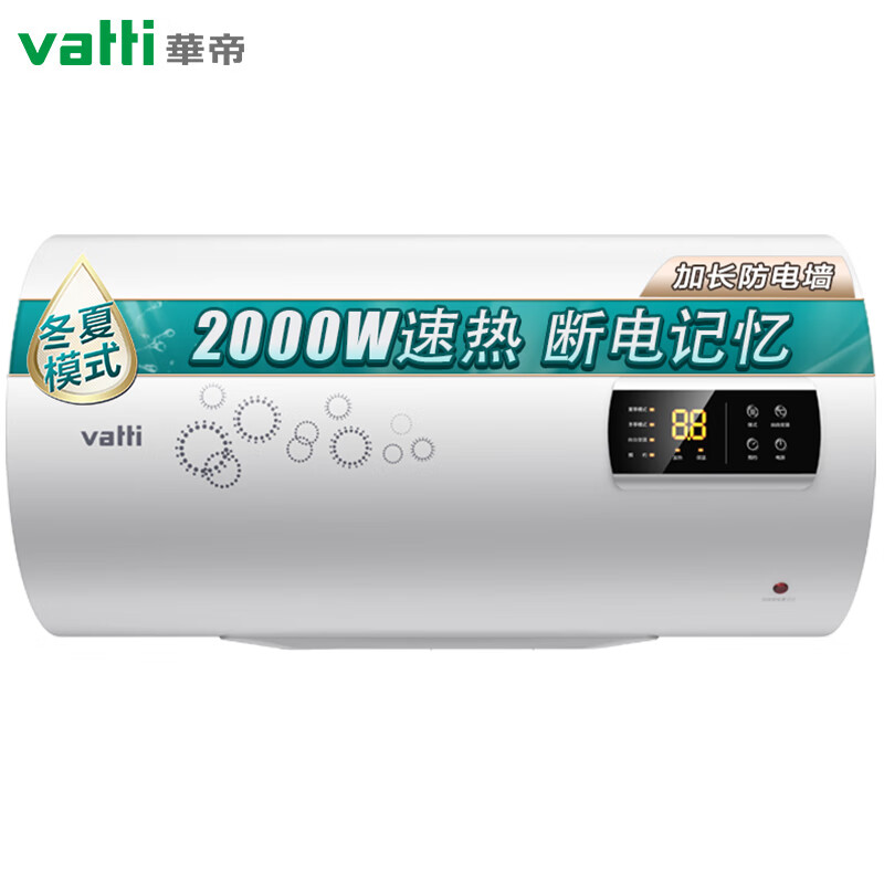 华帝（VATTI）电热水器60升 2000W大功率 经济节能 加长防电墙 多重防护 DDF60-DJ2