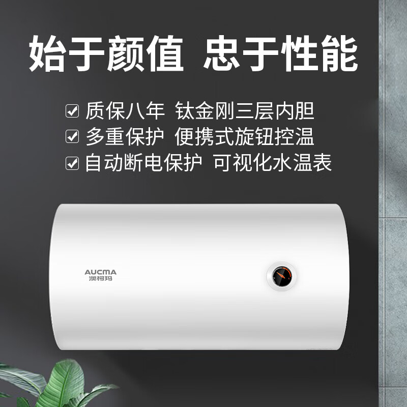 澳柯瑪(AUCMA)電熱水器40升家用大容量熱水器60升儲(chǔ)水式速熱淋浴器50升電熱水器上門安裝 FCD-60C002D【60L容量】